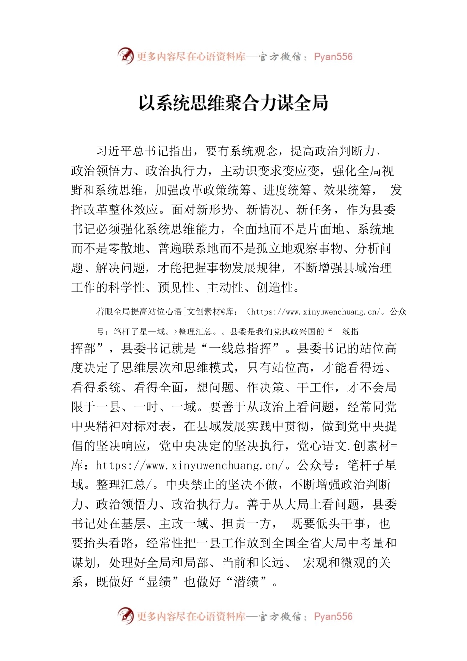 以系统思维聚合力谋全局.docx_第1页