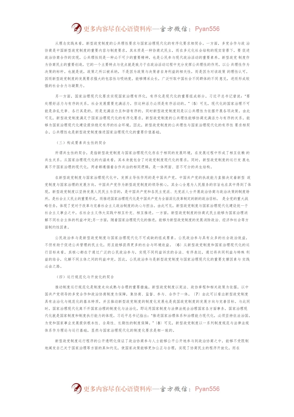 【讲义文稿】新型政党制度推进国家治理现代化的优势与路径.docx_第2页