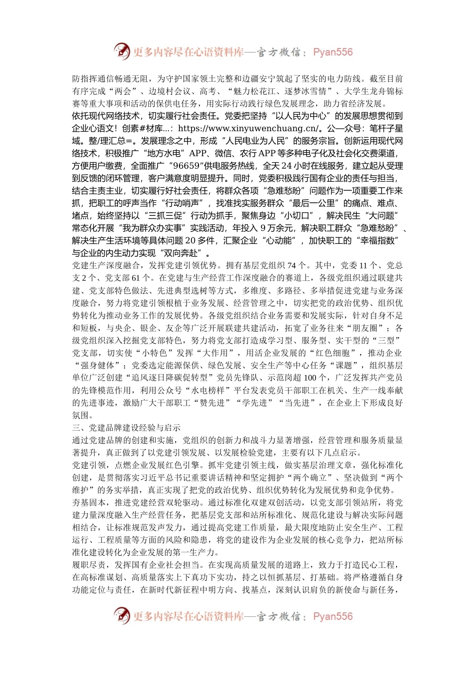 企业创建党建品牌经验交流.docx_第2页
