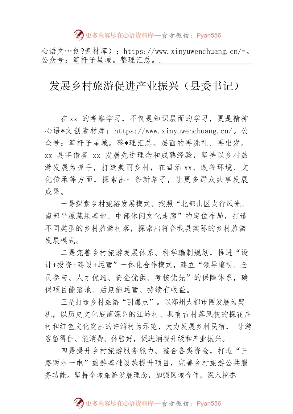 乡村旅游产业经验交流材料摘要汇编（8篇）.docx_第2页