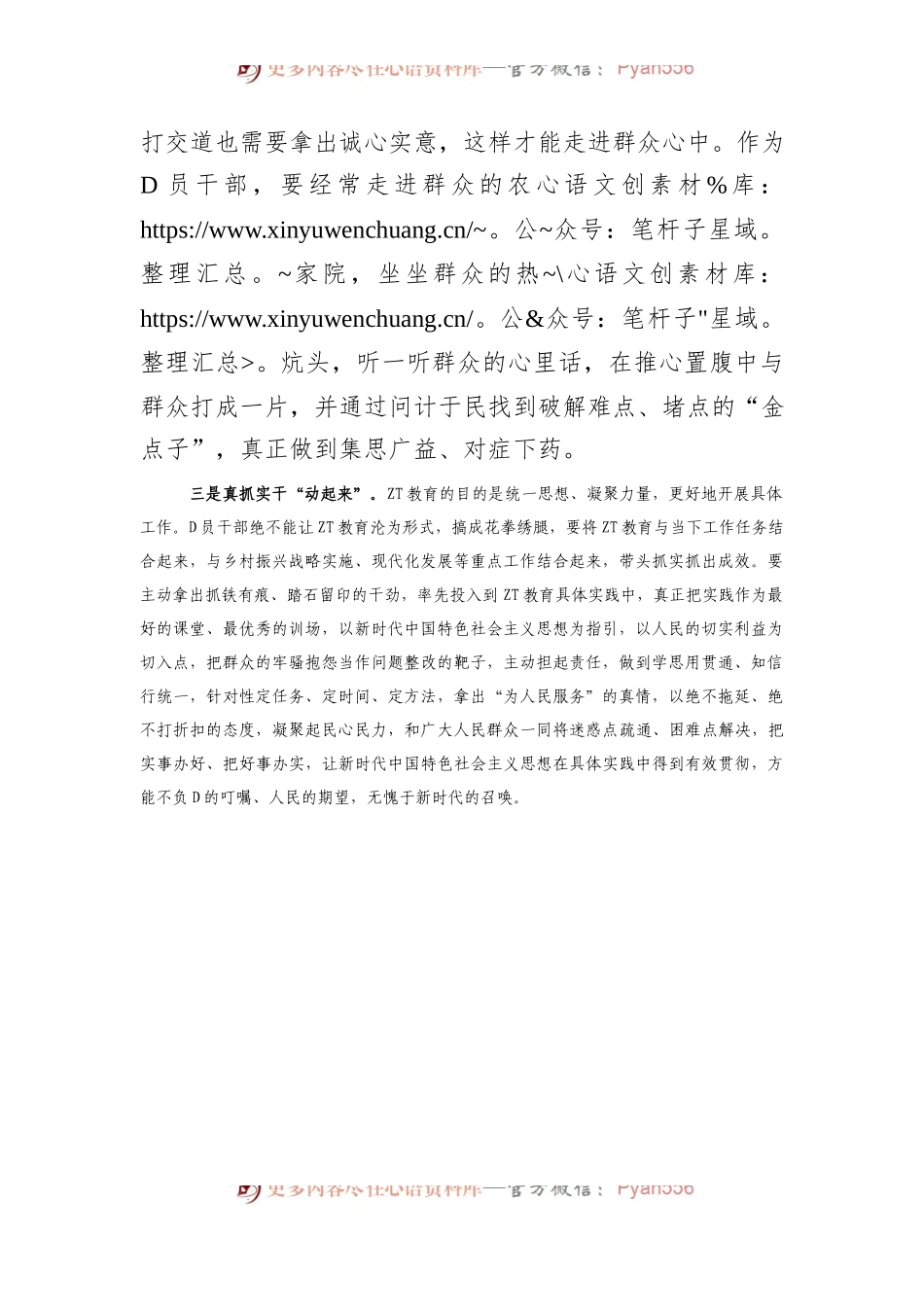 主题教育发言：理论学习筑根基+真抓实干动起来.docx_第2页
