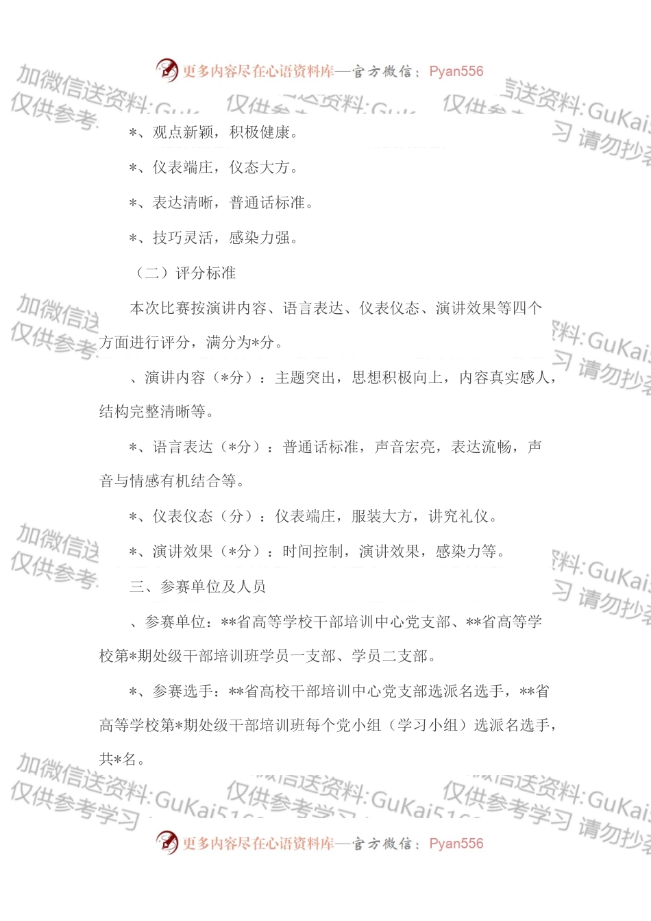 主题比赛演讲活动方案汇编(6篇).docx_第2页
