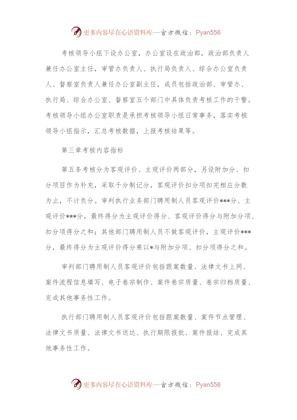 人民法院聘用制人员考核办法.docx_第2页