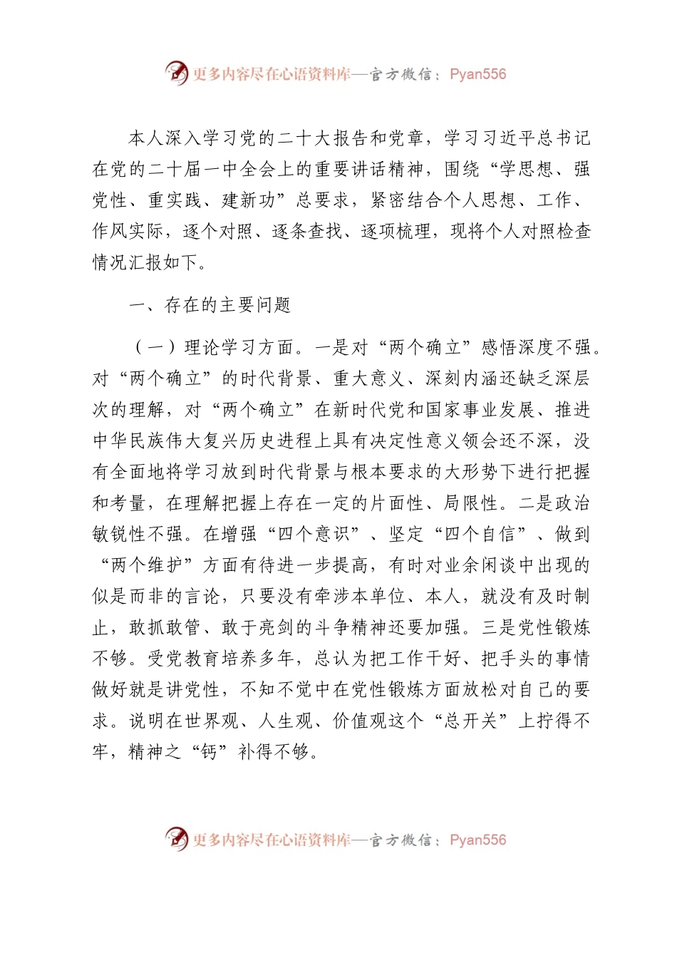 乡镇镇长主题教育专题民主生活会个人对照检查3600字.docx_第1页