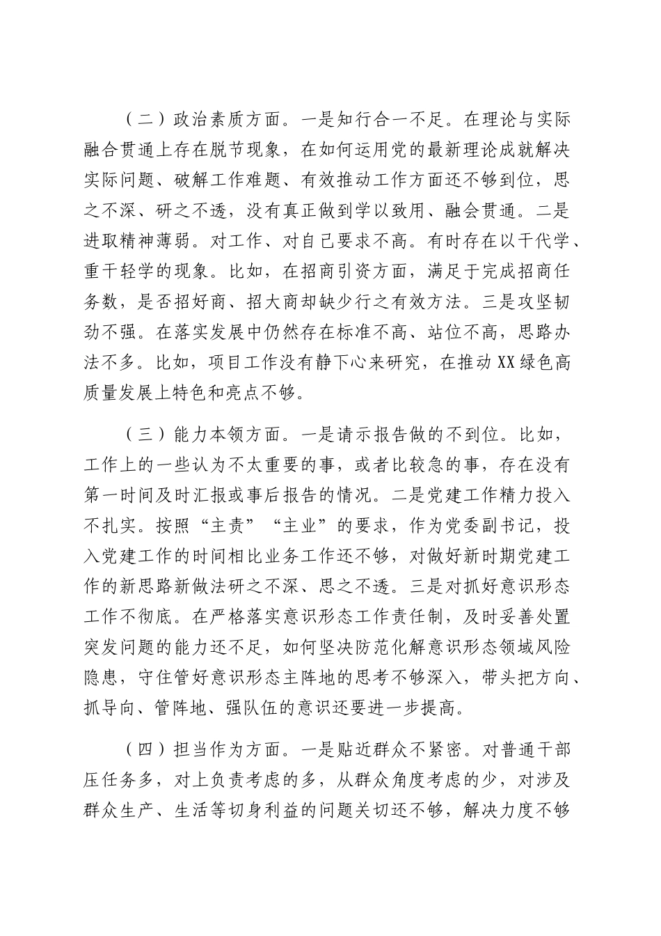 乡镇镇长主题教育专题民主生活会个人对照检查3600字.docx_第2页