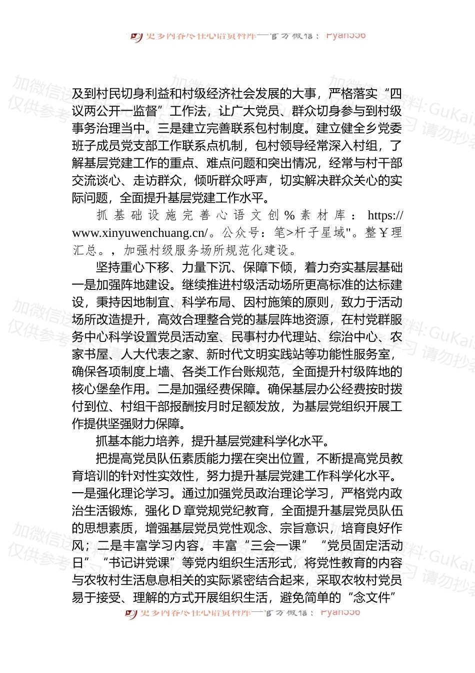 乡基层党建工作经验材料：以“四抓”促“四化”，推动基层党建工作提质增效.docx_第2页