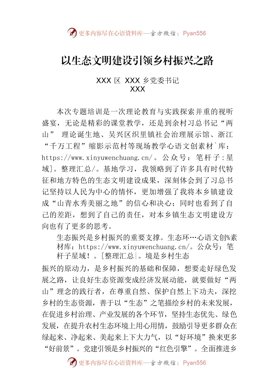 以生态文明建设引领乡村振兴之路.docx_第1页