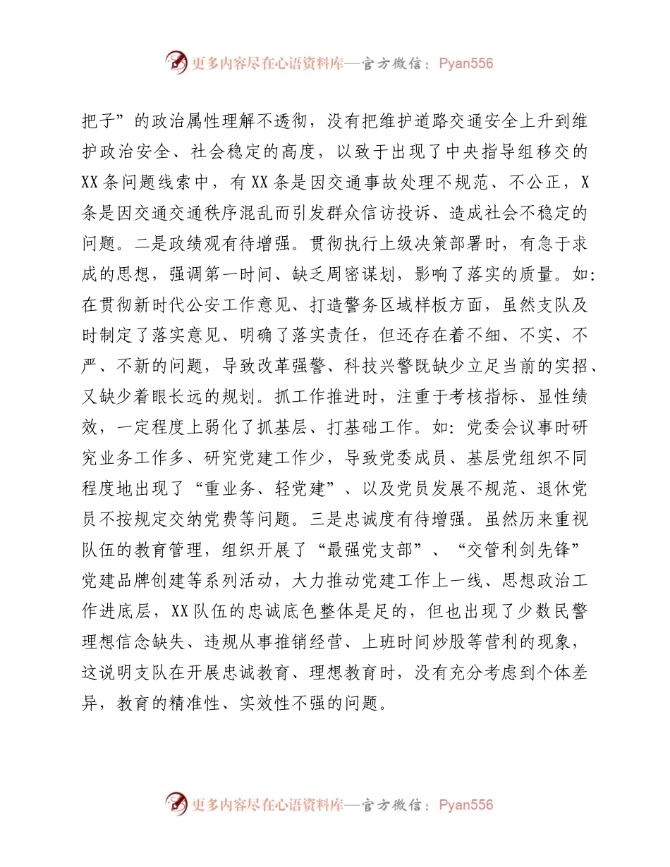 交警支队长2020年民主生活会个人对照检查材料.docx_第2页