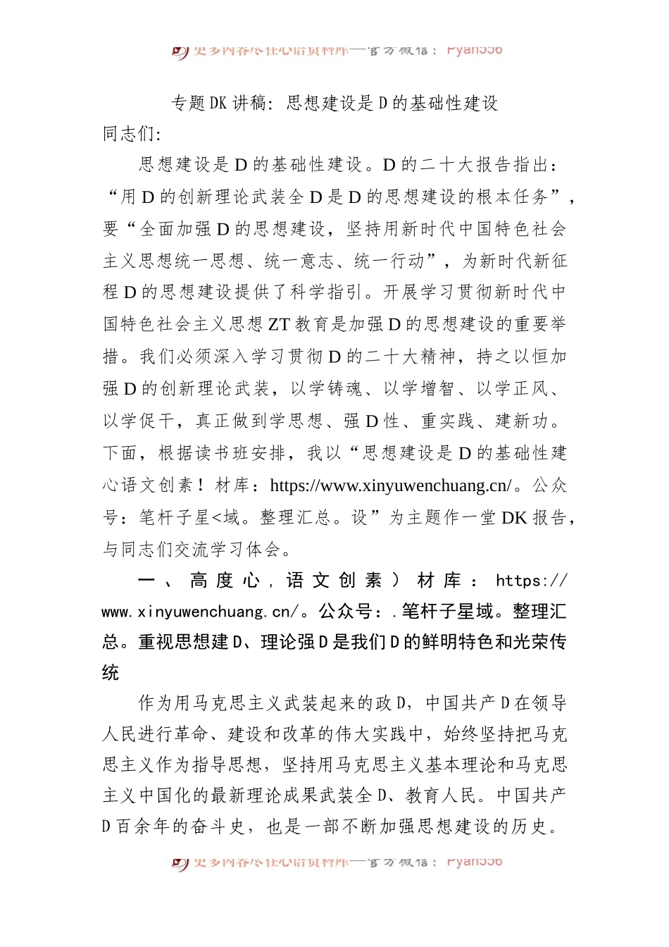 专题党课讲稿：思想建设是党的基础性建设.docx_第1页