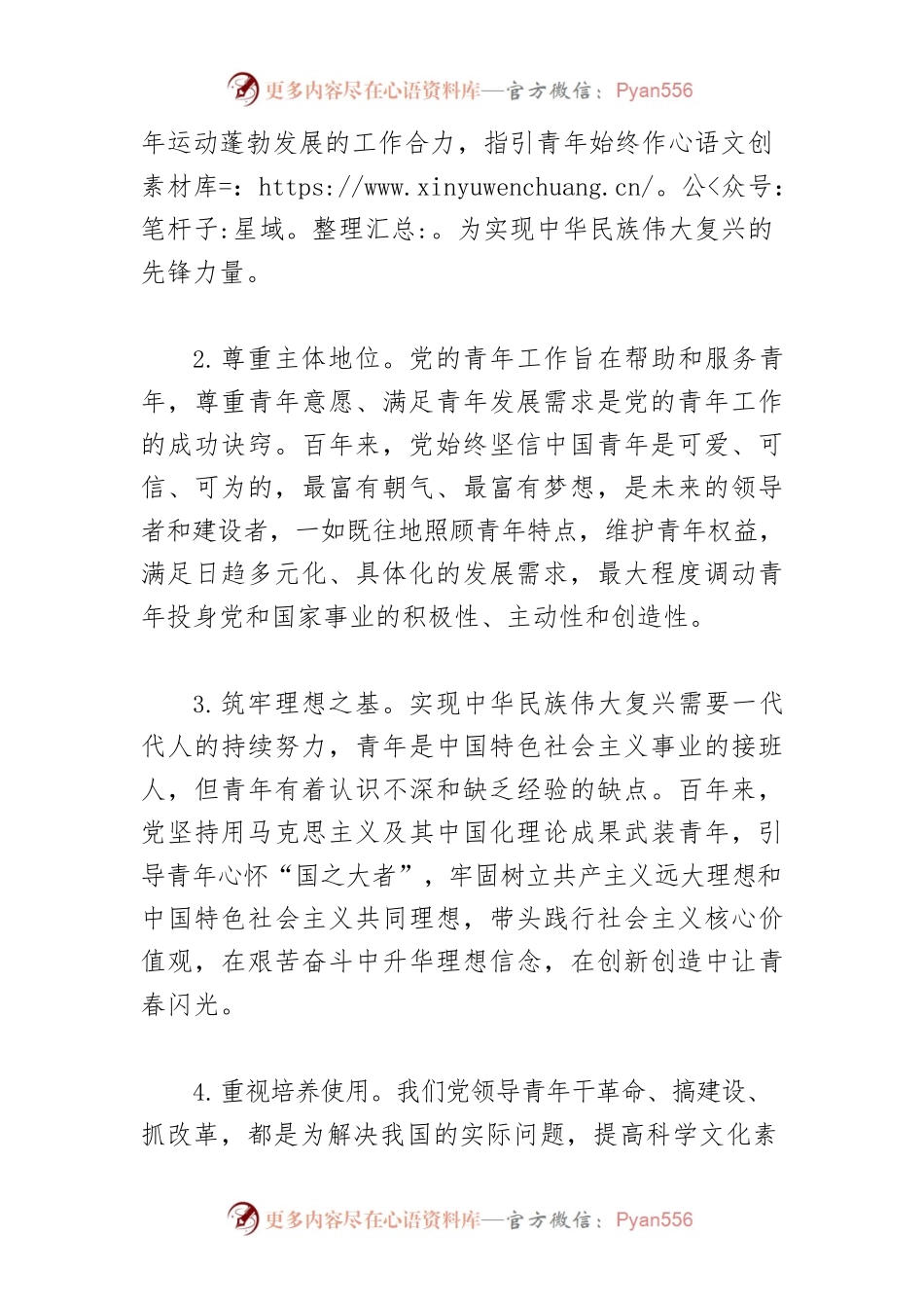 【高校团委书记中心组研讨发言】在复兴伟业中书写青春荣光.docx_第2页