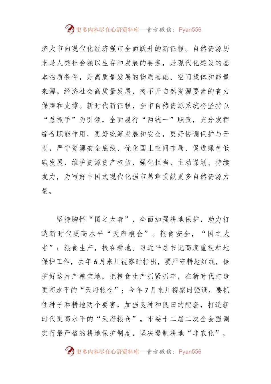 中心组发言：为建设人与自然和谐共生的中国式现代化贡献智慧力量.docx_第2页