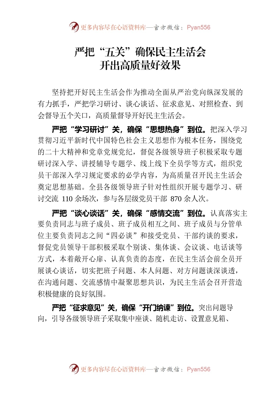 严把“五关”确保民主生活会开出高质量好效果（机关党建）.docx_第1页