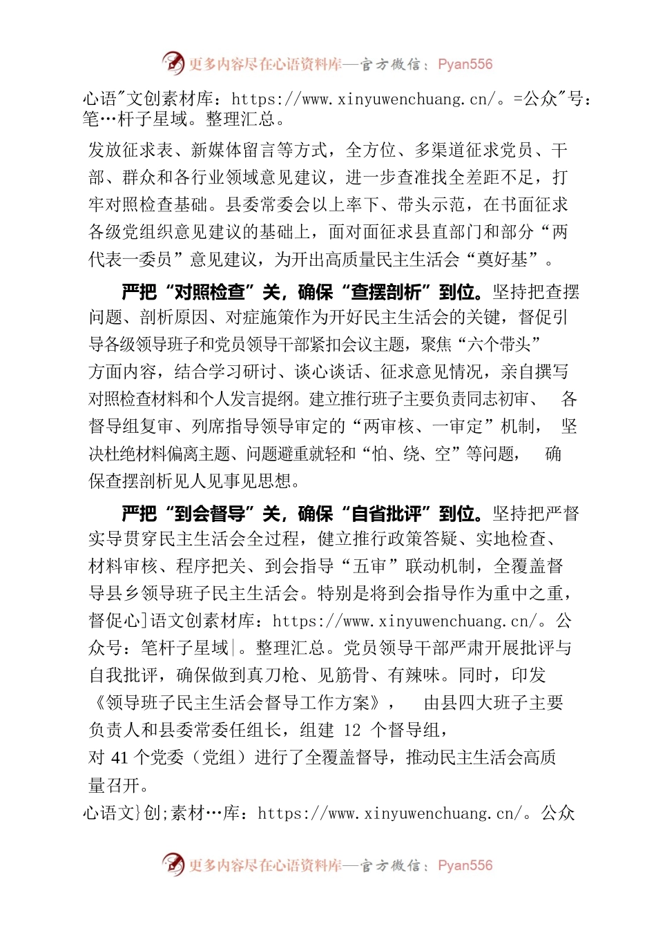 严把“五关”确保民主生活会开出高质量好效果（机关党建）.docx_第2页