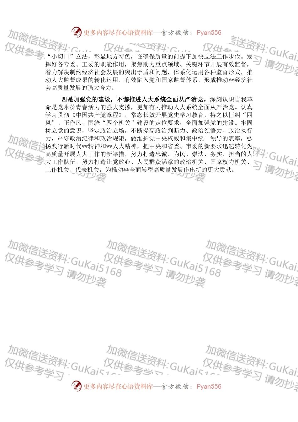 人大干部在中心组集体学习会上的发言.docx_第2页