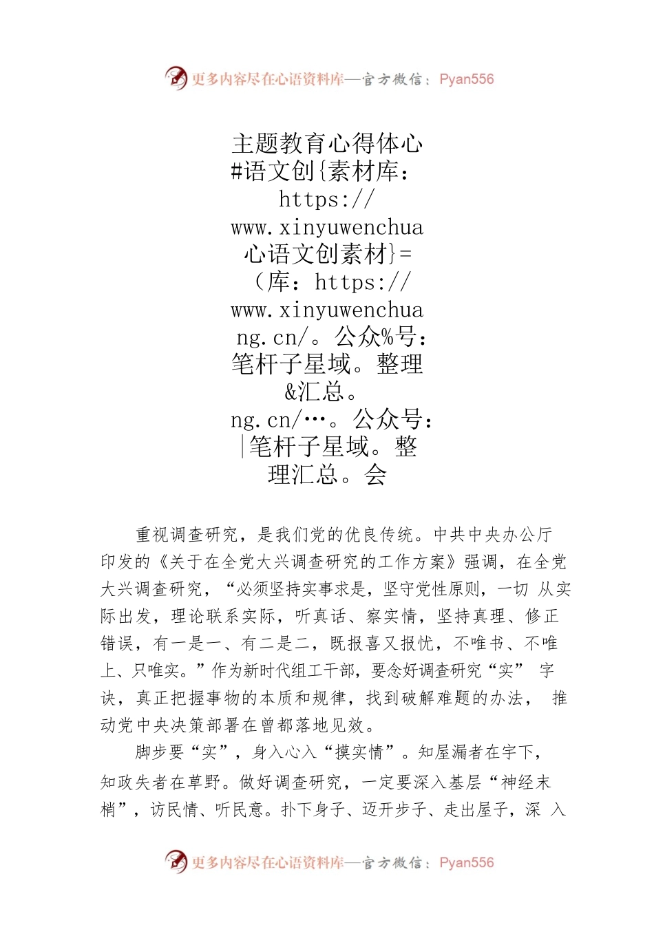 主题教育心得体会1.docx_第1页