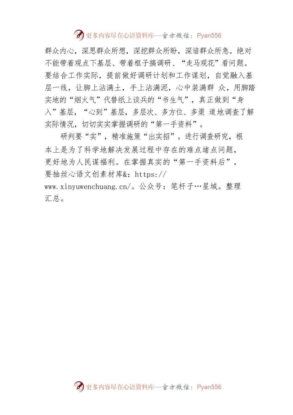 主题教育心得体会1.docx_第2页