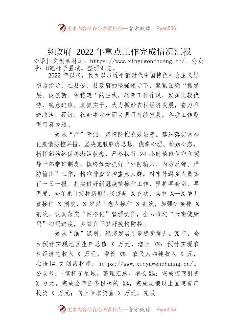 乡政府2022年重点工作完成情况汇报.docx_第1页