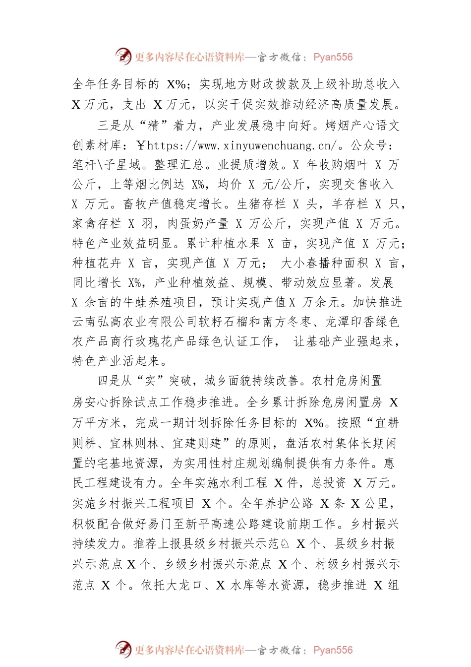 乡政府2022年重点工作完成情况汇报.docx_第2页