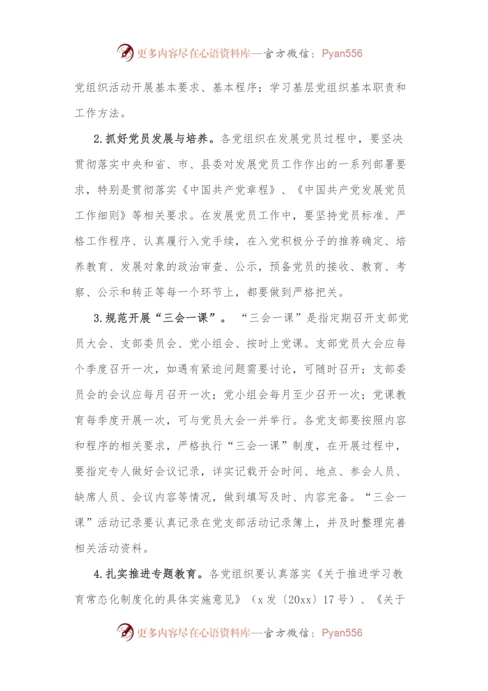 乡镇关于三会一课不正常专题教育搞形式问题的整改方案.docx_第2页