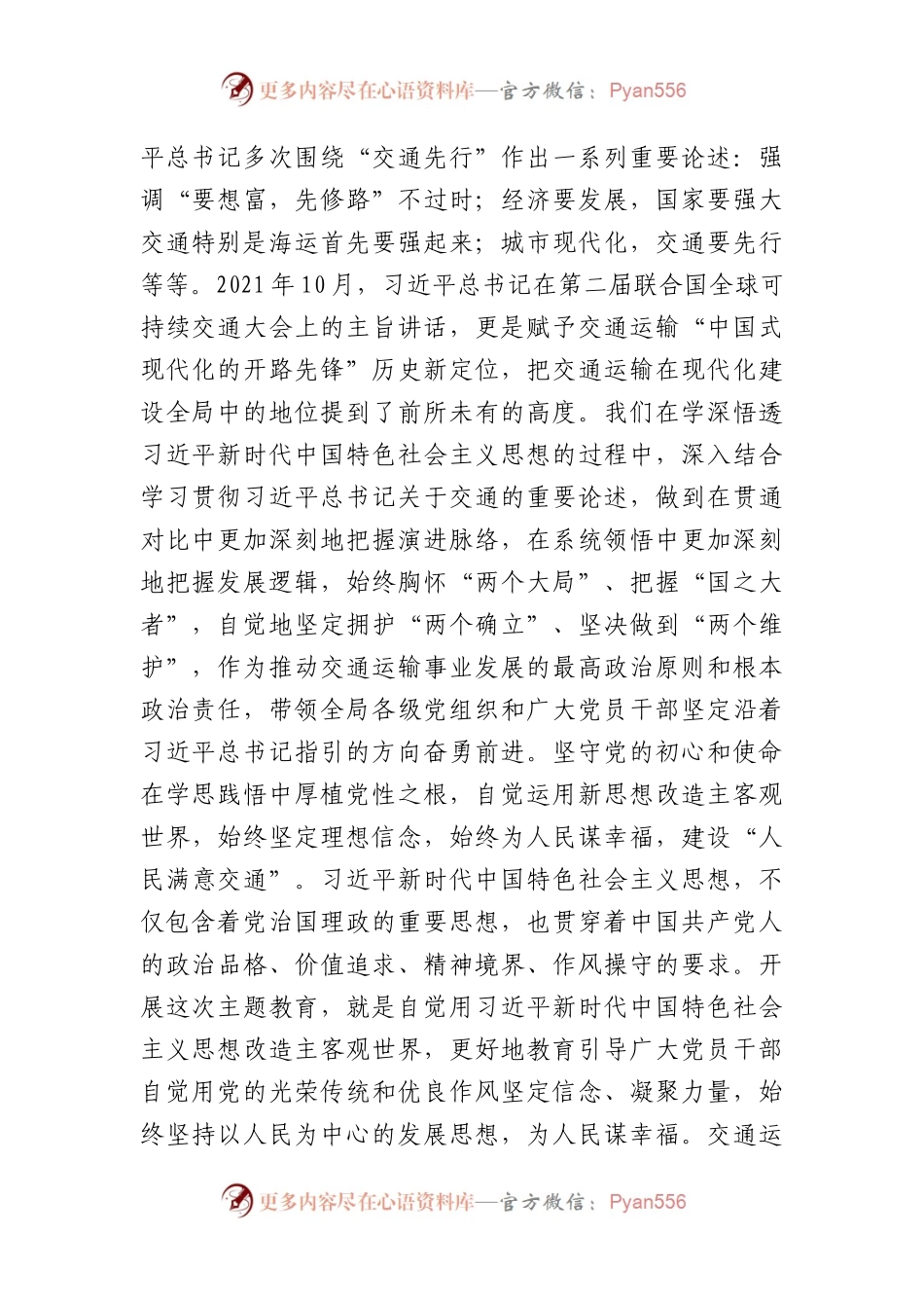 交通运输系统在主题教育巡回指导组阶段性工作总结推进会上的汇报发言2800字.docx_第2页