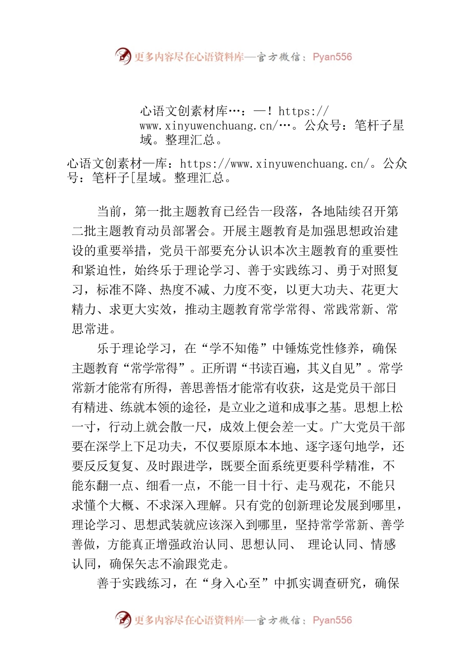 主题教育当时时“习”之.docx_第1页