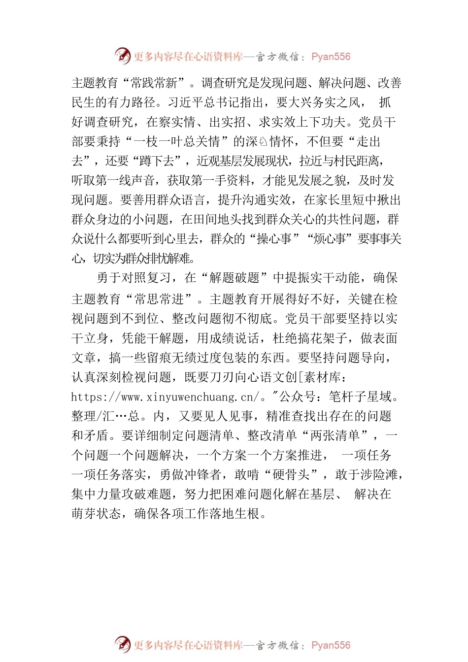主题教育当时时“习”之.docx_第2页
