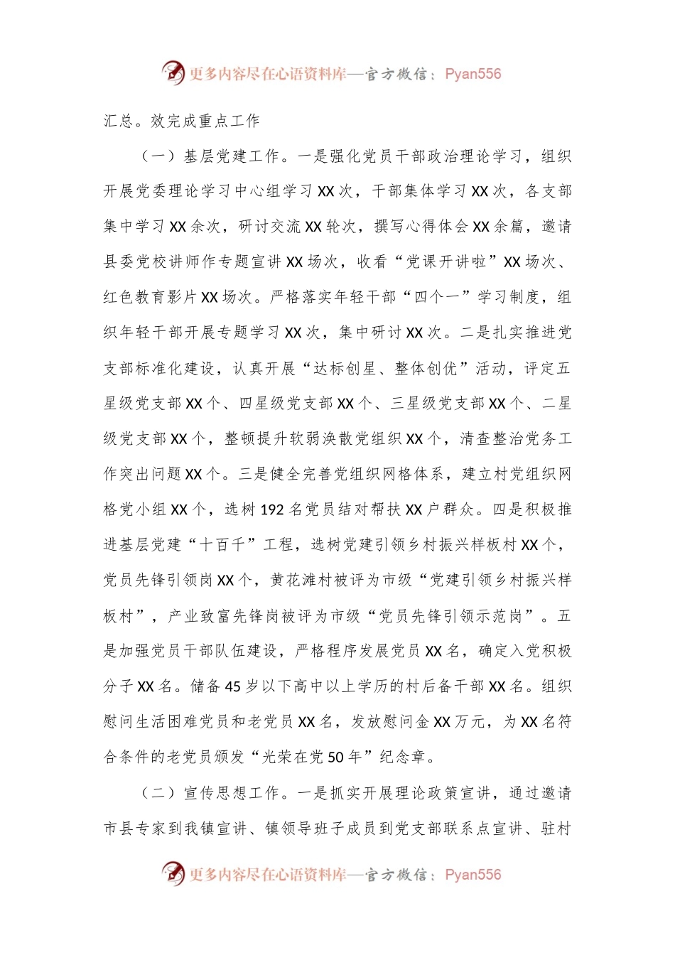 乡镇组织干事、宣传专干2022年述职报告(2448字).docx_第2页