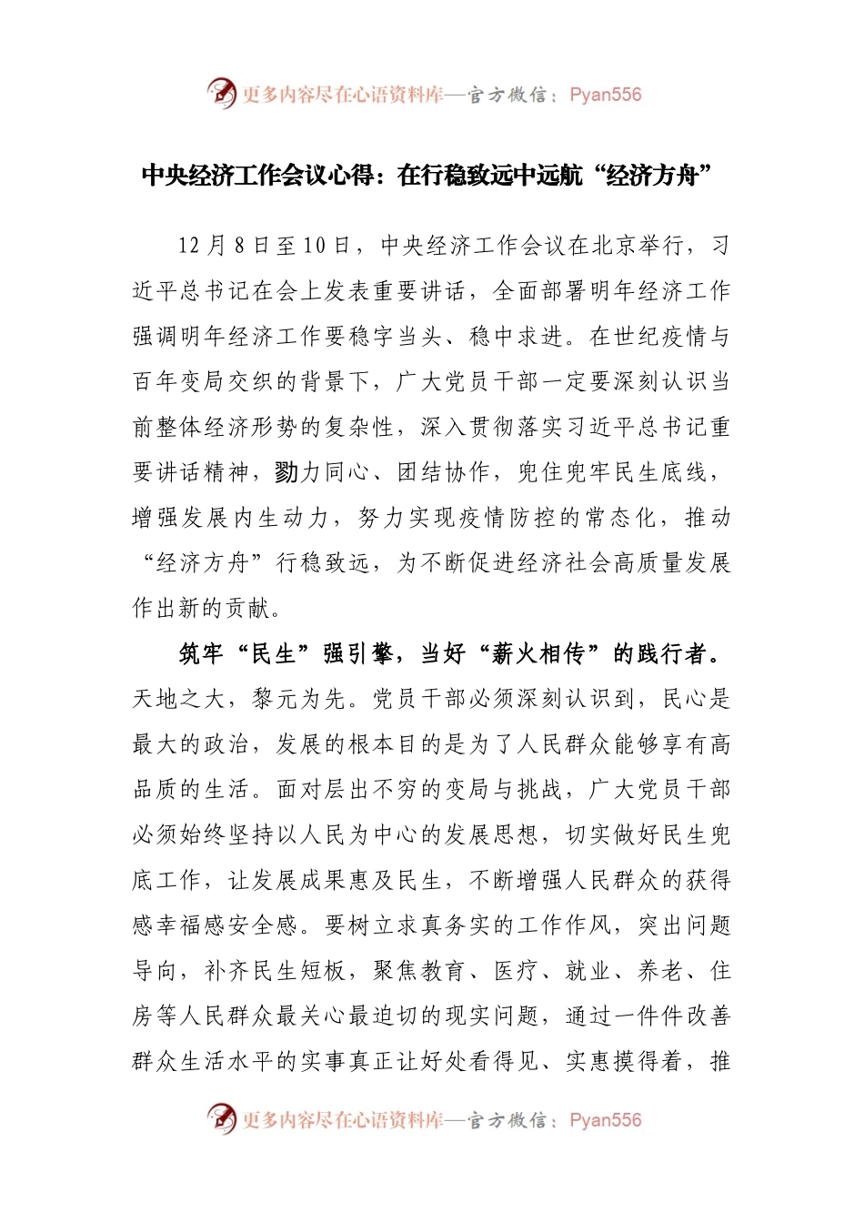 中央经济工作会议心得：在行稳致远中远航“经济方舟”.docx_第1页