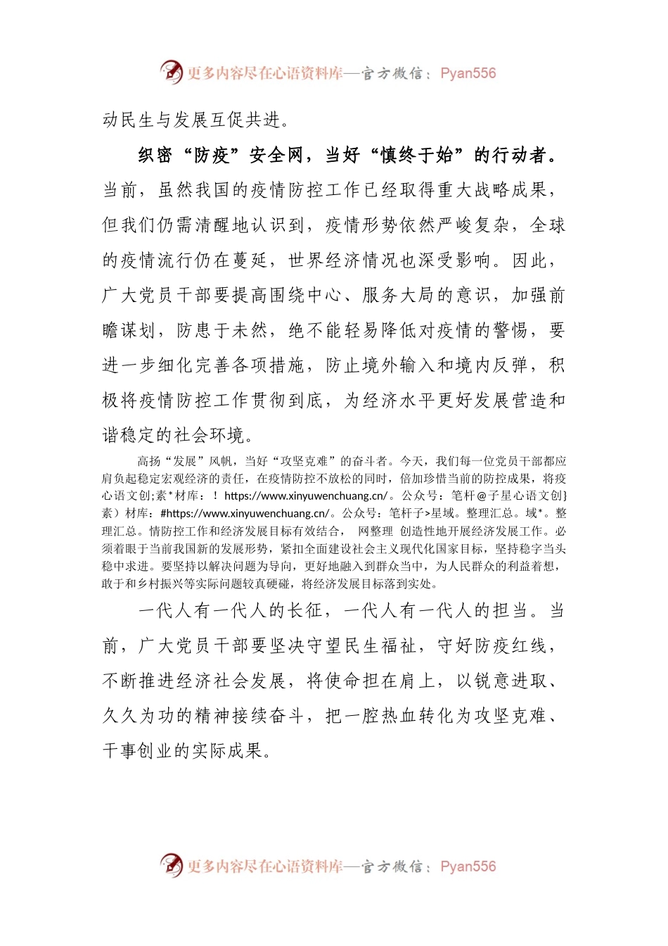 中央经济工作会议心得：在行稳致远中远航“经济方舟”.docx_第2页