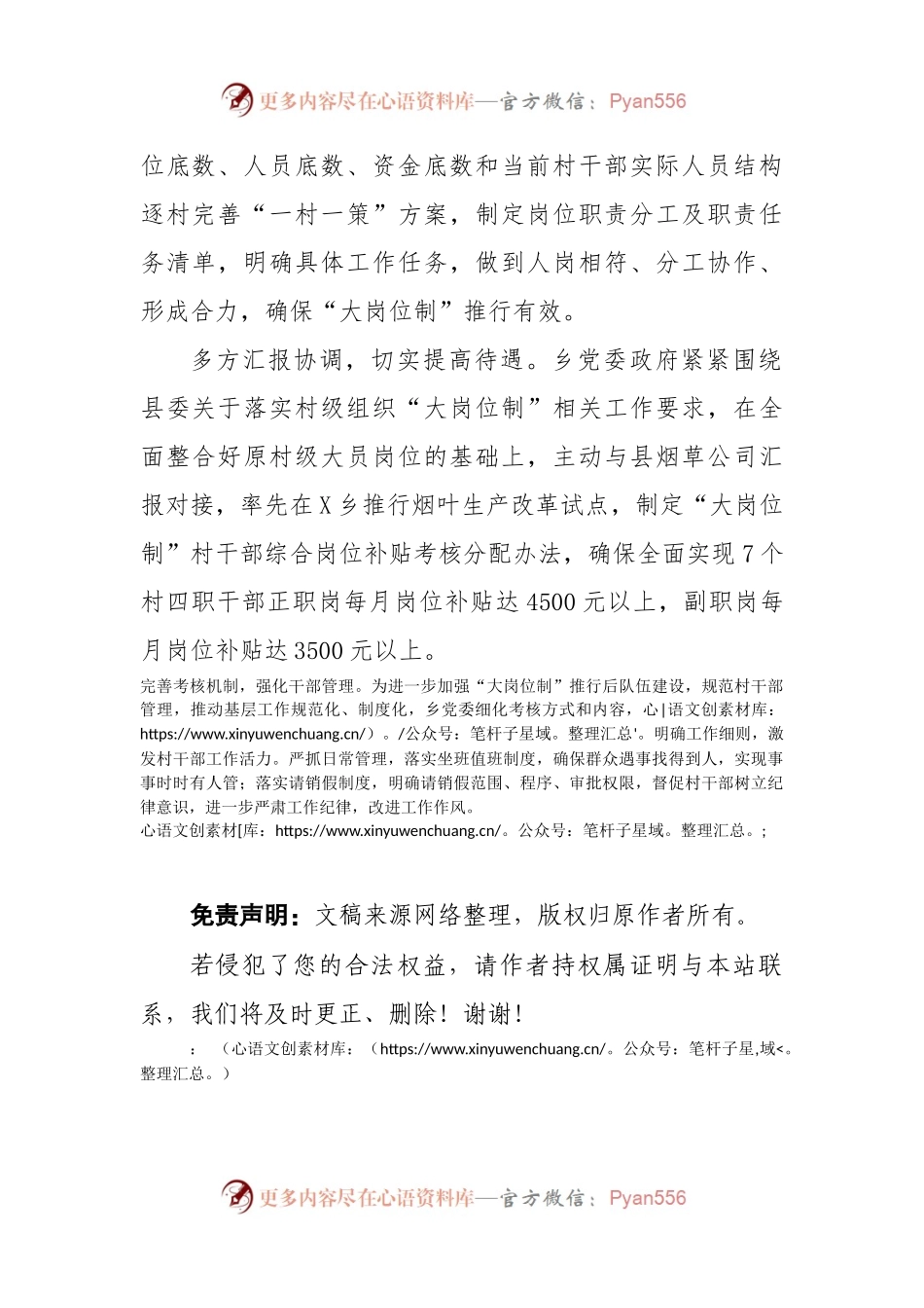 优化组织力量赋能乡村振兴——X乡村级组织“大岗位制”全面实行.docx_第2页