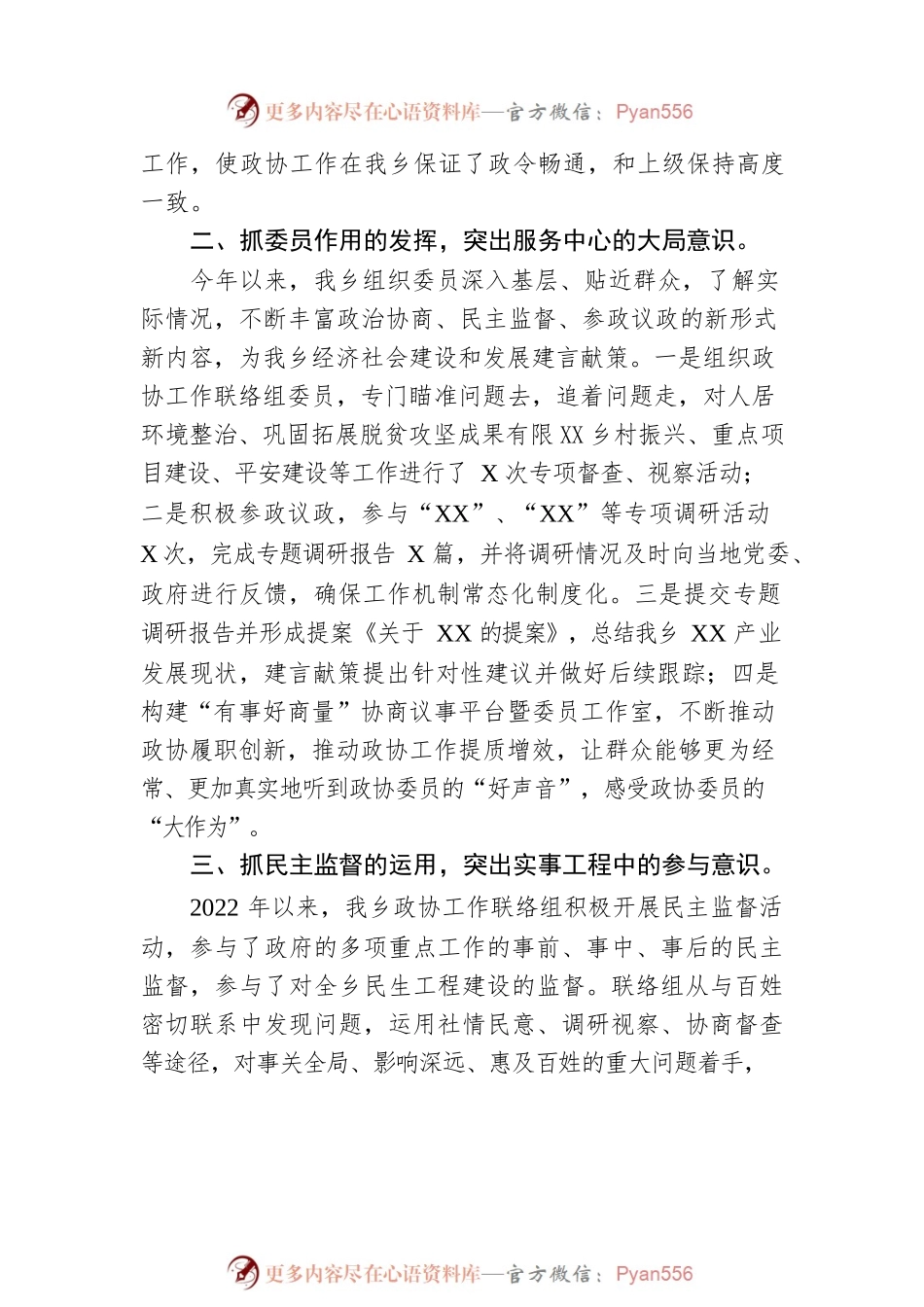 乡2022年度政协工作总结.docx_第2页