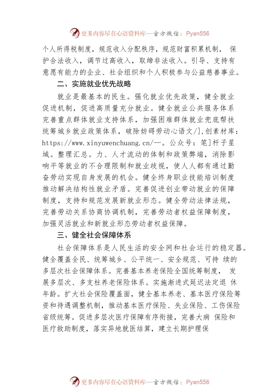二十大宣讲稿：增进民生福祉，提高人民生活福利（20221221）.docx_第2页