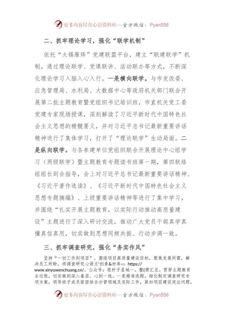 企业主题教育经验做法：坚持“四个抓牢” 突出“四个强化” 扎实推进主题教育见行见效.docx_第2页
