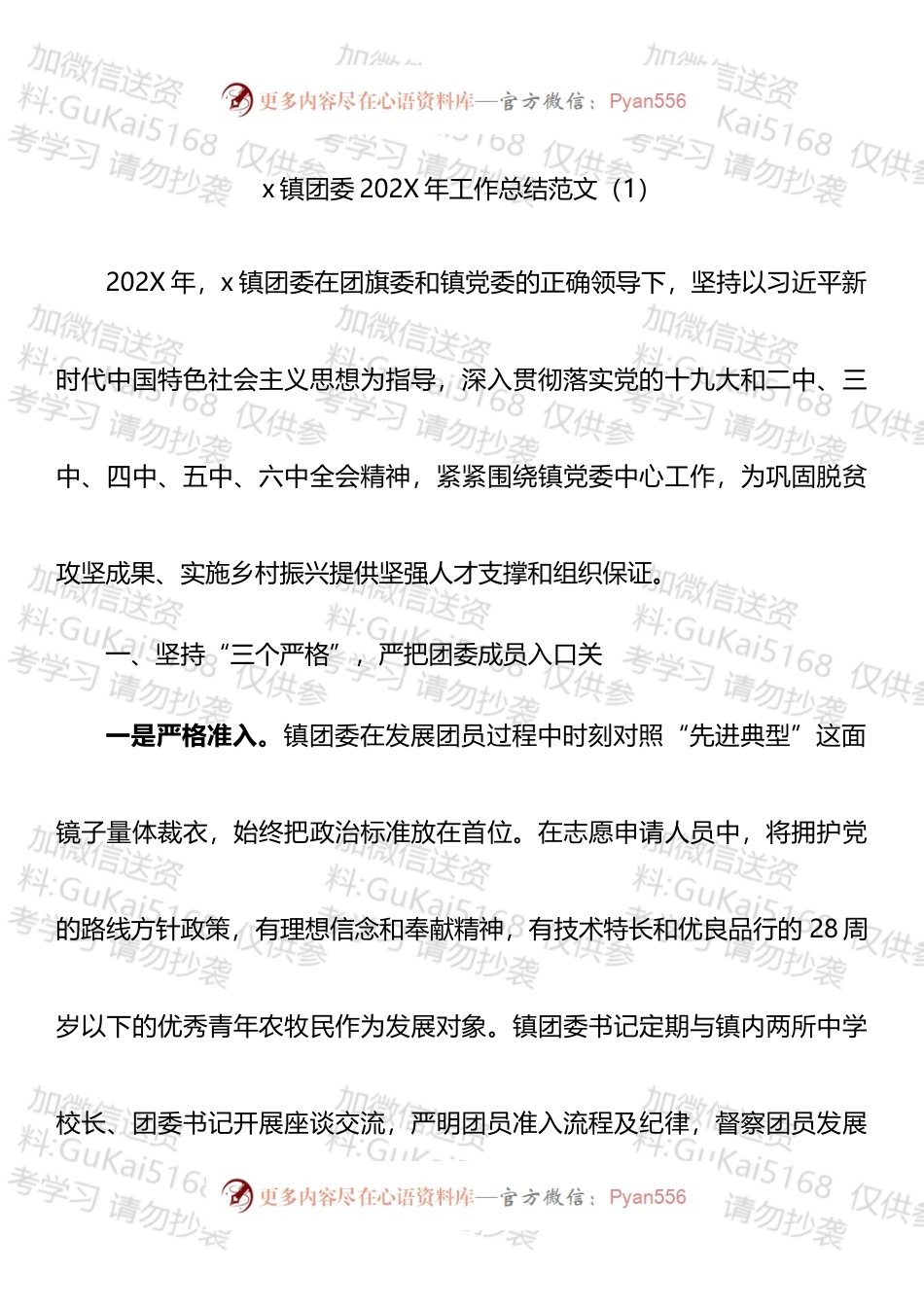 乡镇团委工作总结汇编.docx_第1页