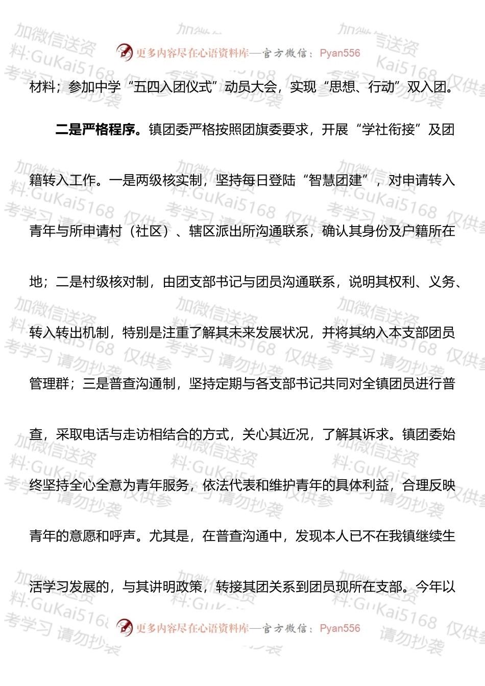 乡镇团委工作总结汇编.docx_第2页