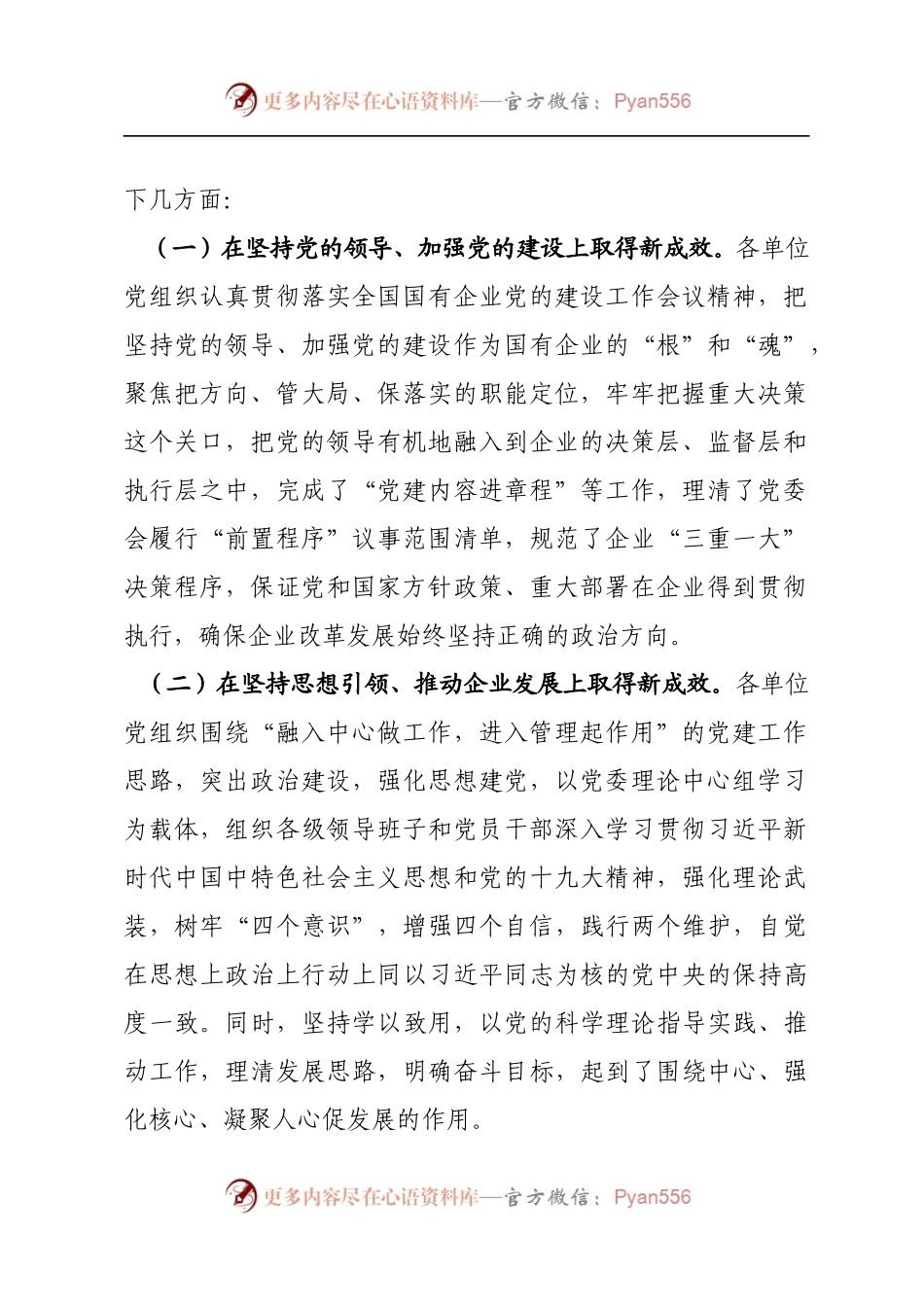 不忘初心牢记使命专题调研报告.docx_第2页