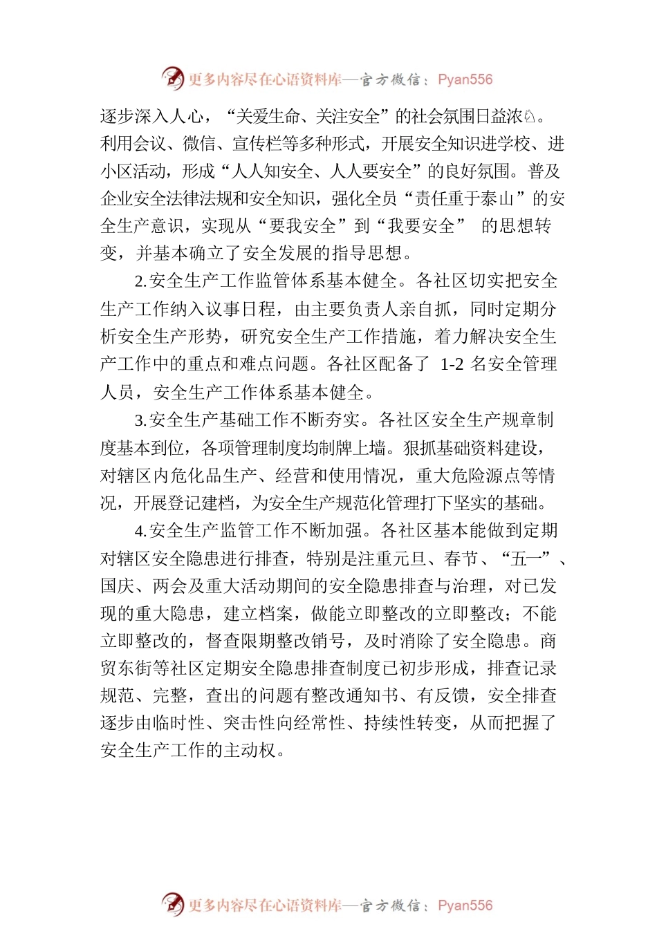 乡镇安全生产现状调研报告.docx_第2页