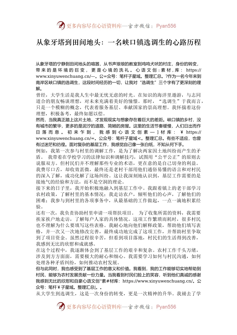 从象牙塔到田间地头：一名峡口镇选调生的心路历程.docx_第1页
