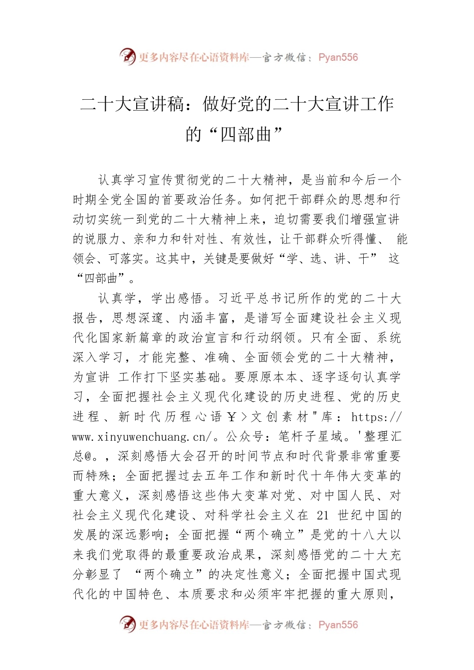 二十大宣讲稿：做好党的二十大宣讲工作的“四部曲”（20221207）.docx_第1页