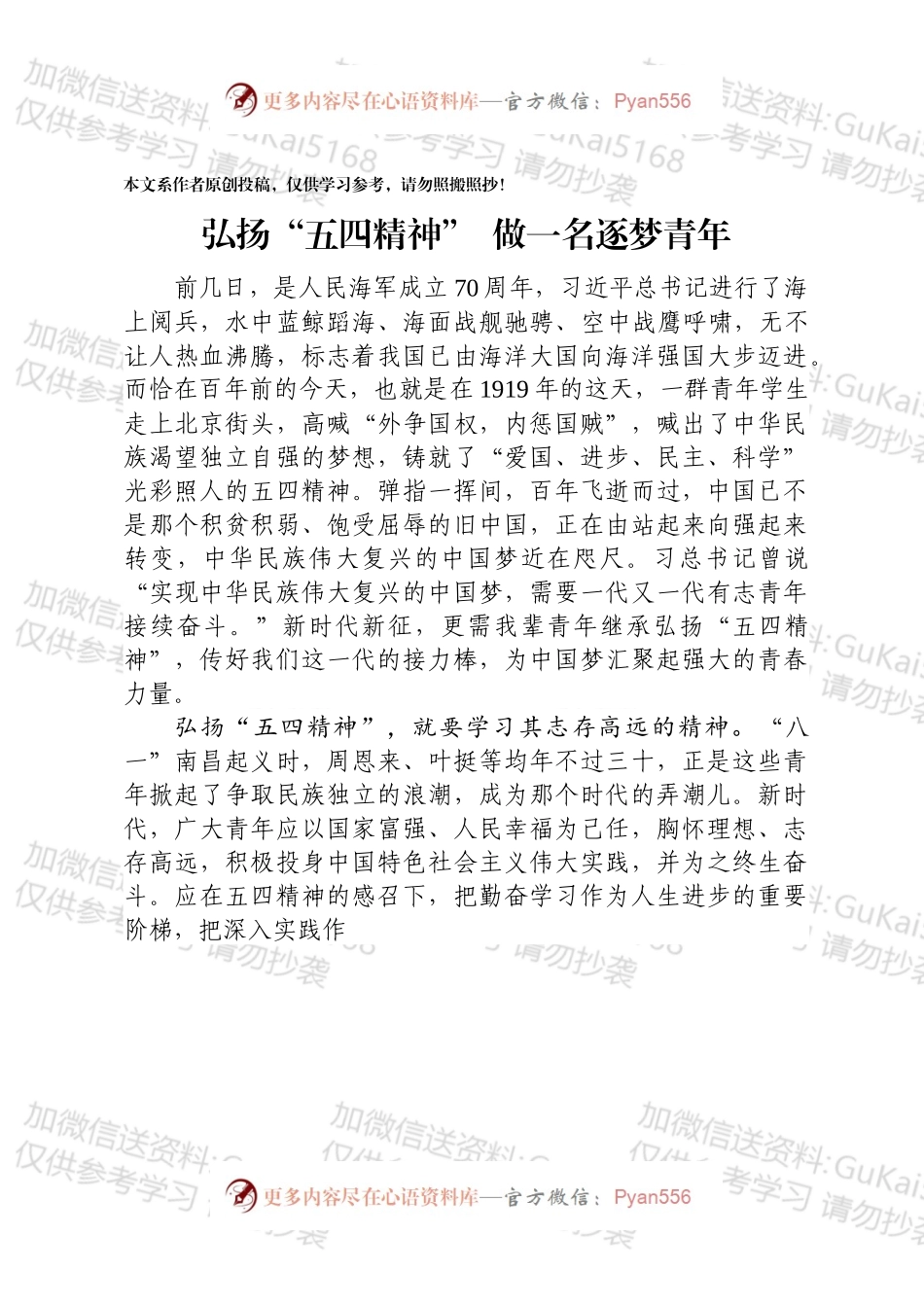 五四演讲稿：弘扬“五四精神”做一名逐梦青年.docx_第1页