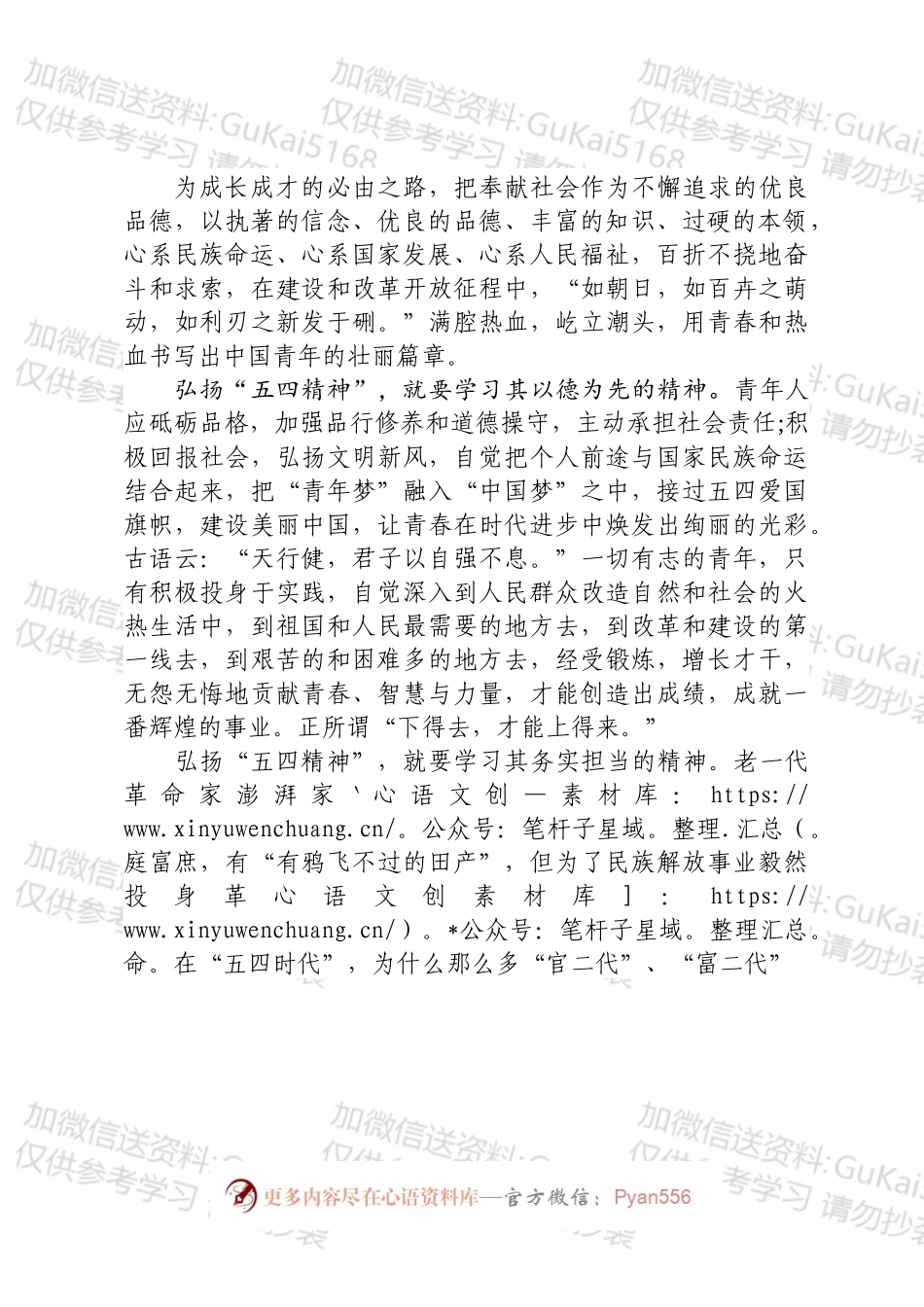 五四演讲稿：弘扬“五四精神”做一名逐梦青年.docx_第2页
