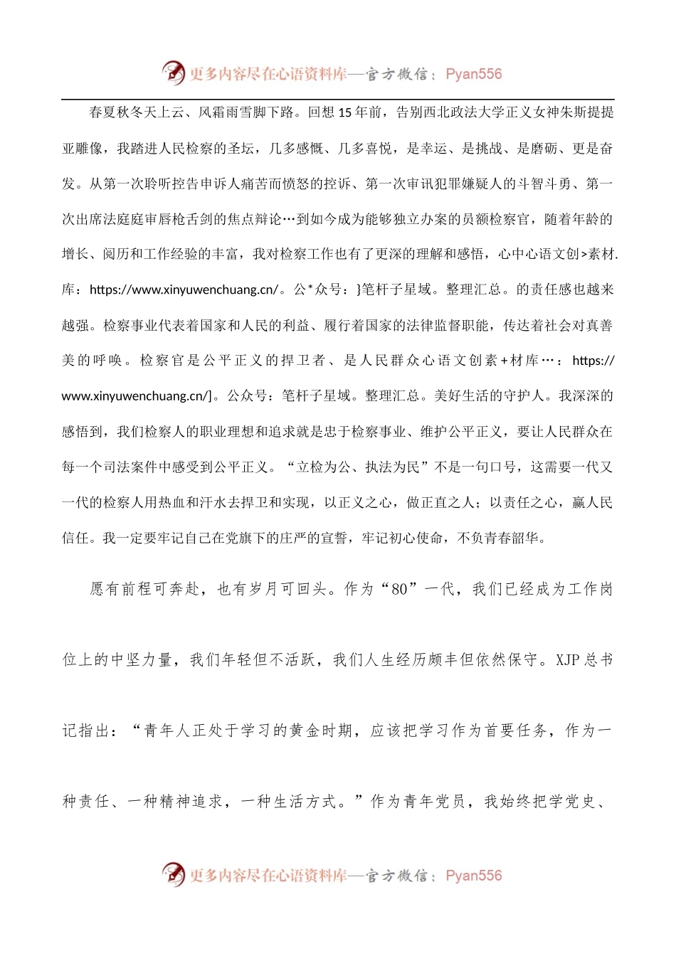 以责任之心，赢人民信任——优秀党员代表在庆祝建党101周年大会上的发言.docx_第2页
