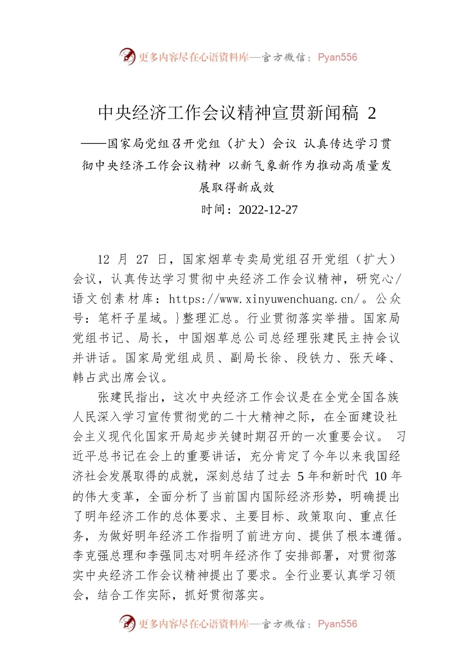 中央经济工作会议精神宣贯新闻稿2.docx_第1页