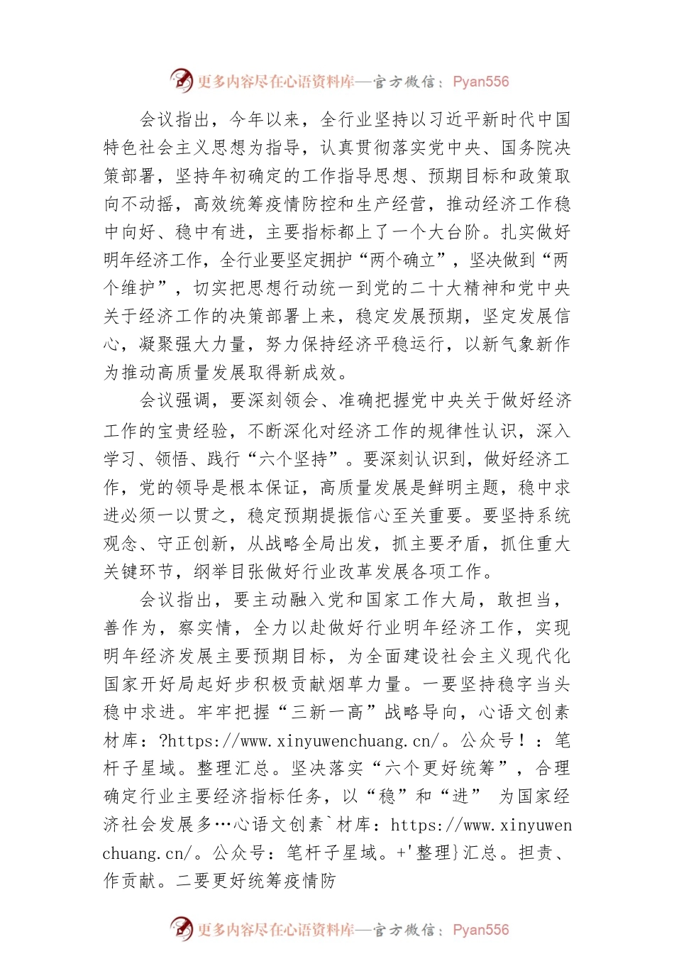 中央经济工作会议精神宣贯新闻稿2.docx_第2页