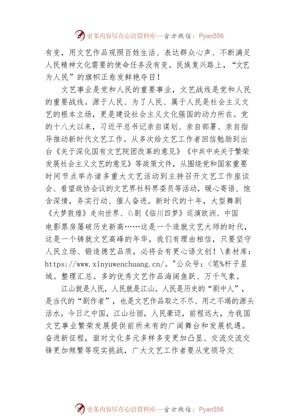 以人民为中心 谱写文艺事业繁荣发展新篇章.docx_第2页