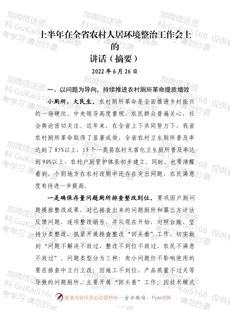 上半年农村人居住环境整治工作讲话汇编（14篇）.docx_第2页