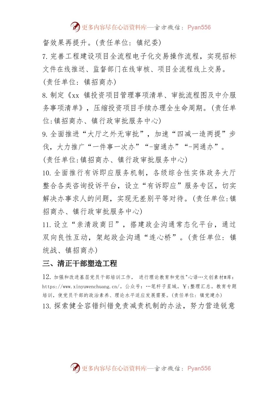 乡镇2023年度清廉XX建设任务清单.docx_第2页