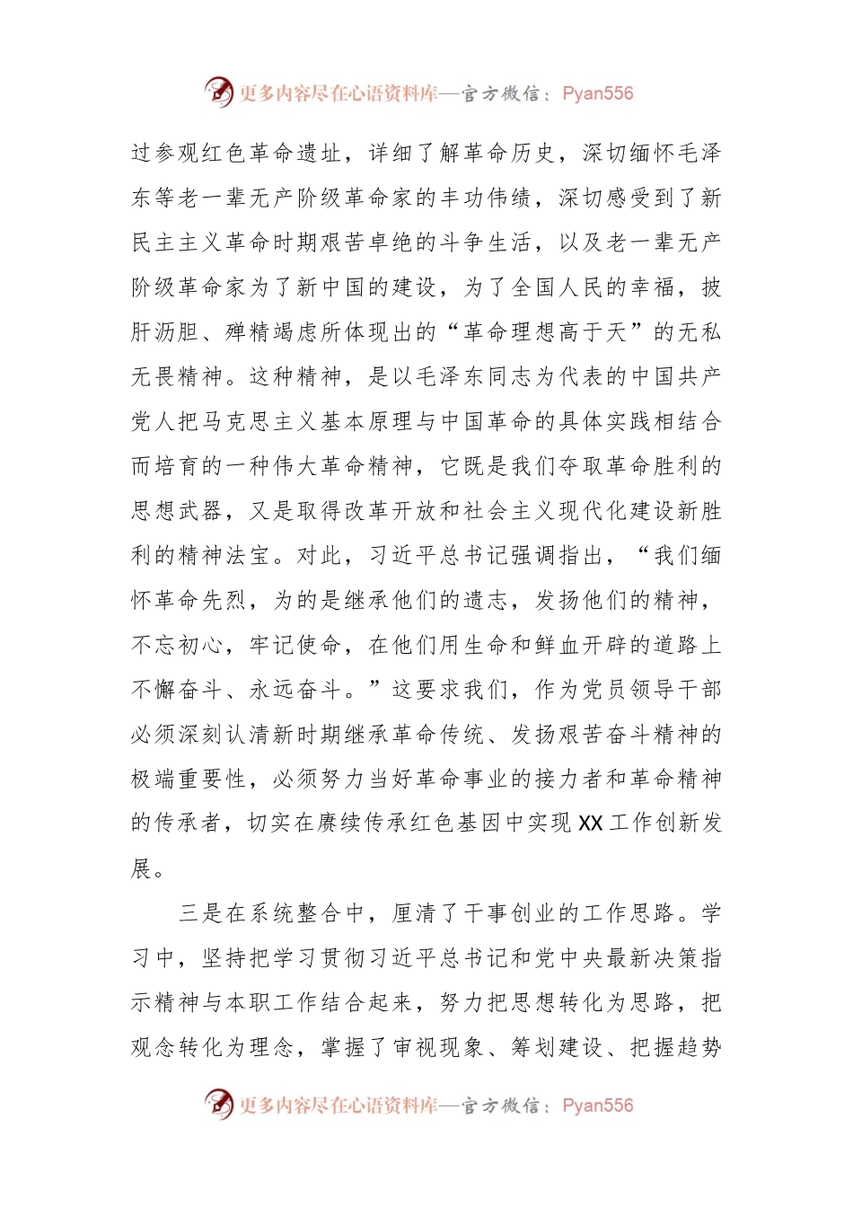 主题教育读书班培训体会：以学促思以学促行奋力开创XX工作新局面.docx_第2页