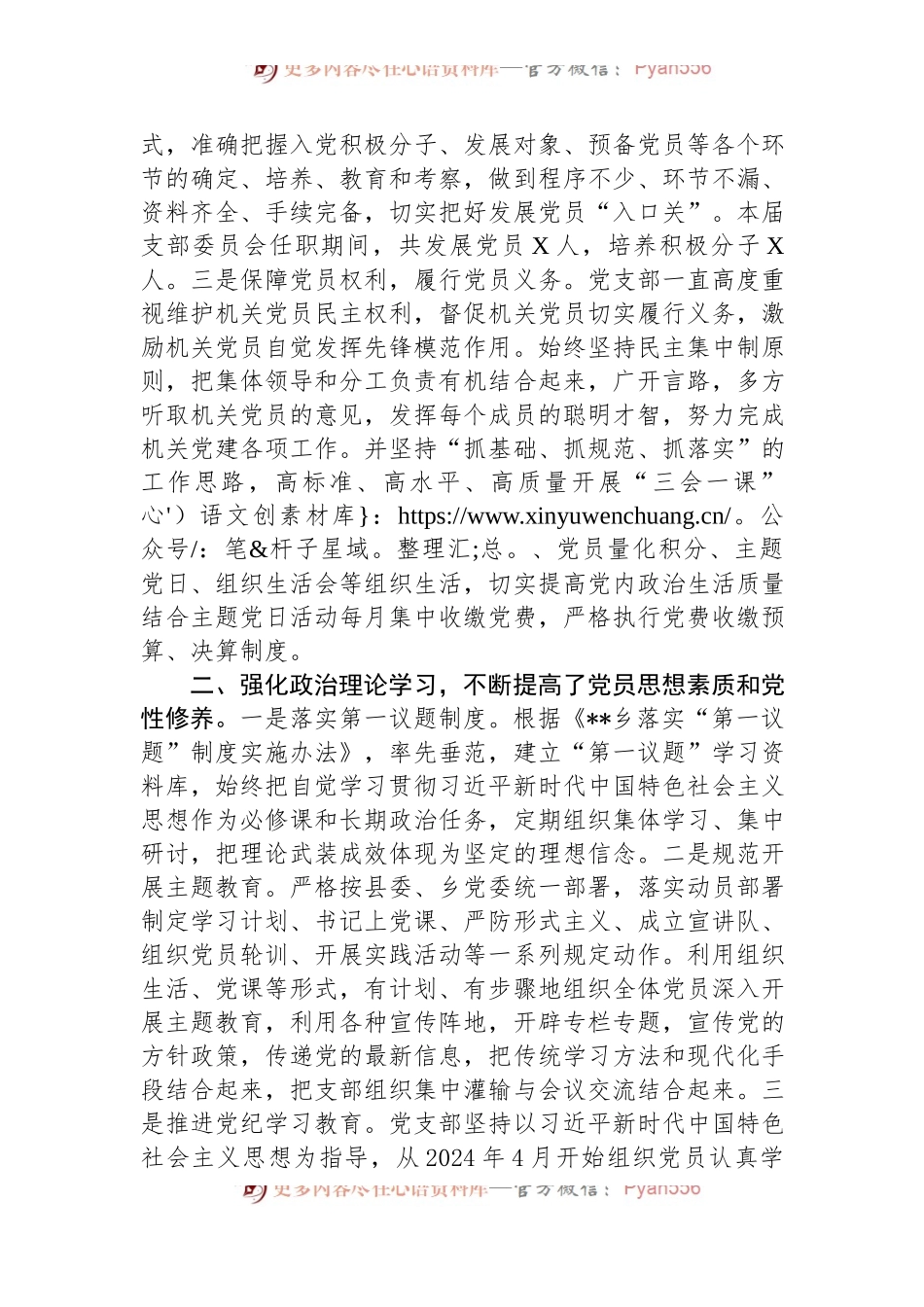 乡机关党支部换届工作报告.docx_第2页