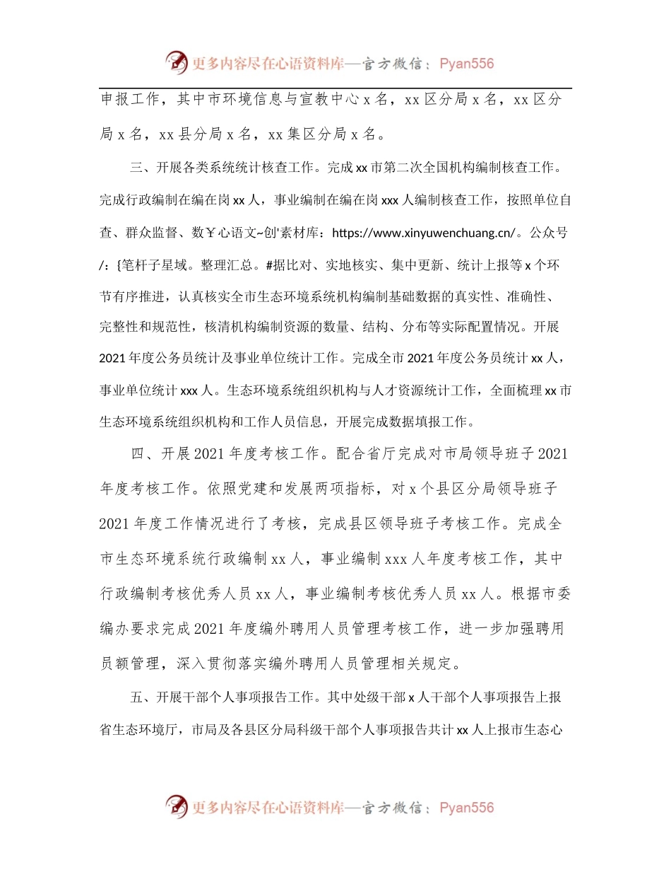 人事科2022年上半年工作总结.docx_第2页